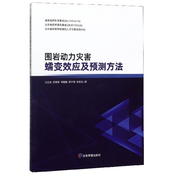 围岩动力灾害蠕变效应及预测方法