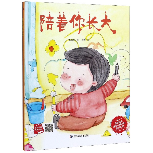 陪着你长大(精)