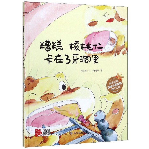 糟糕核桃仁卡在了牙洞里(精)