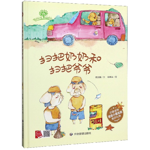 扫把奶奶和扫把爷爷(精)