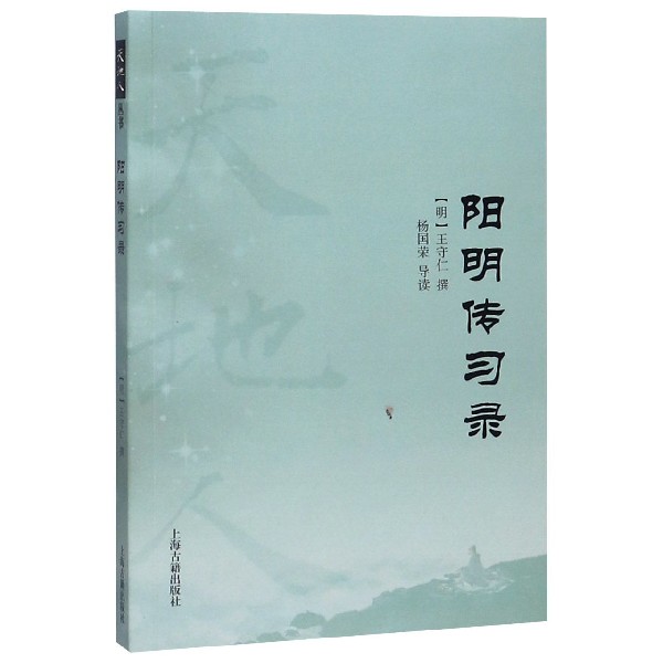 阳明传习录