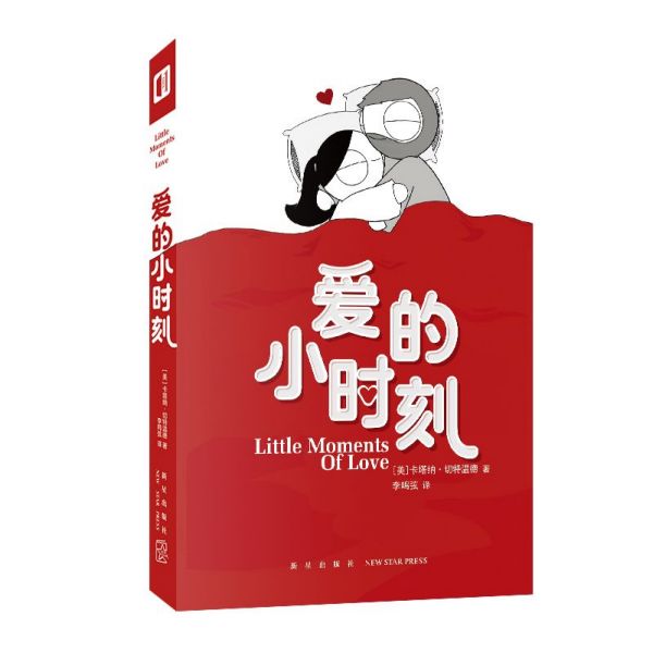 爱的小时刻