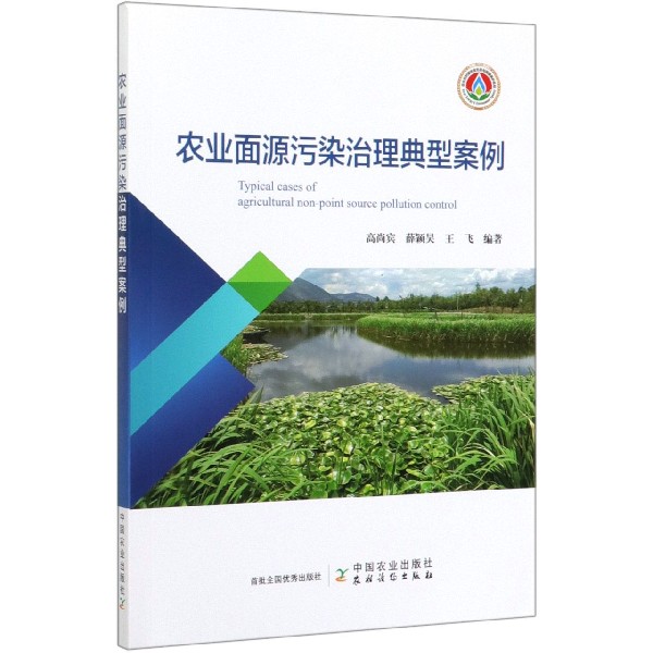农业面源污染治理典型案例