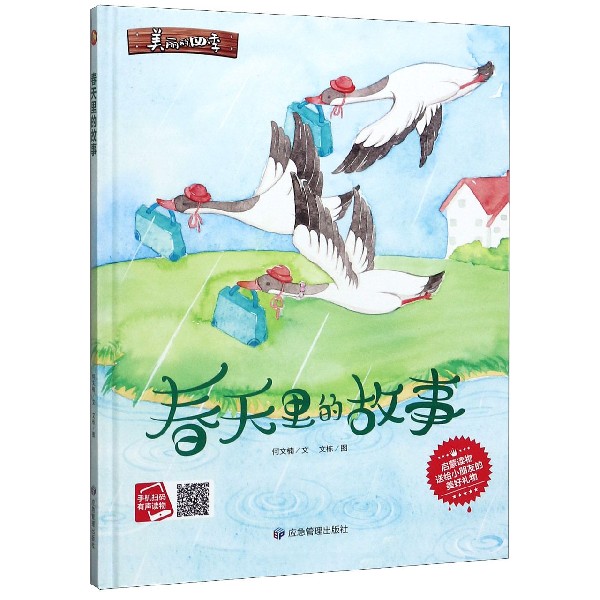 春天里的故事(精)