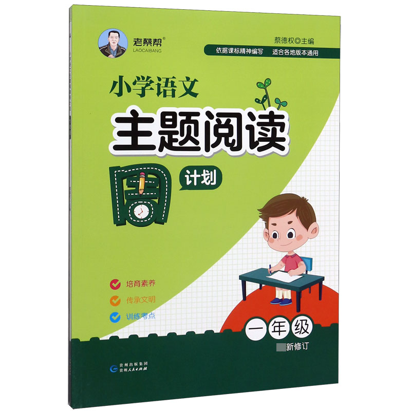 小学语文主题阅读周计划(1年级最新修订)