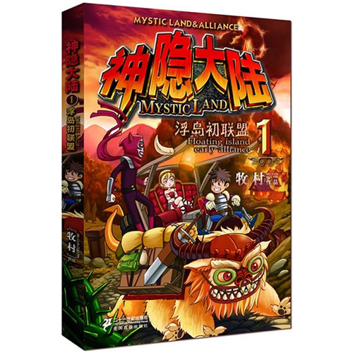 神隐大陆(1浮岛初联盟)