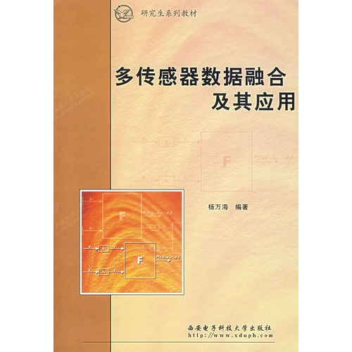 多传感器数据融合及其应用/研究生系列教材