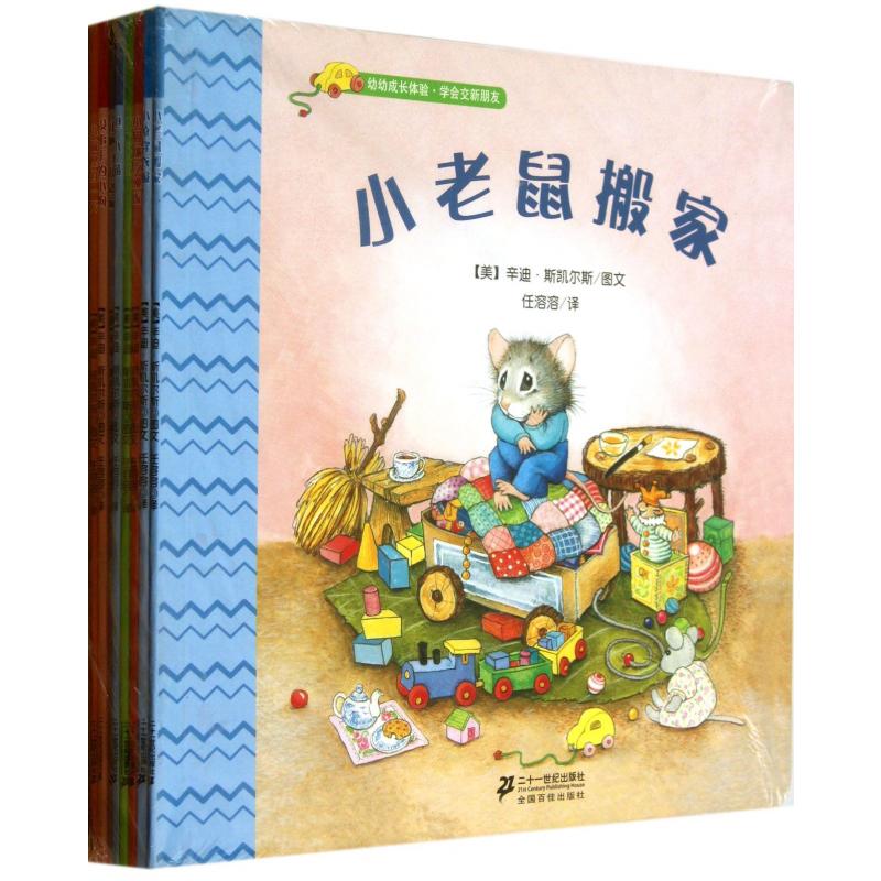 幼幼成长系列(共8册)