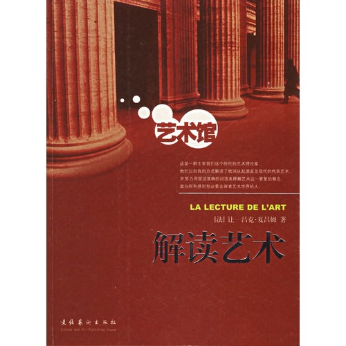解读艺术/艺术馆