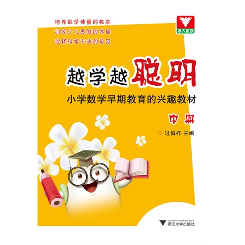 越学越聪明(中)