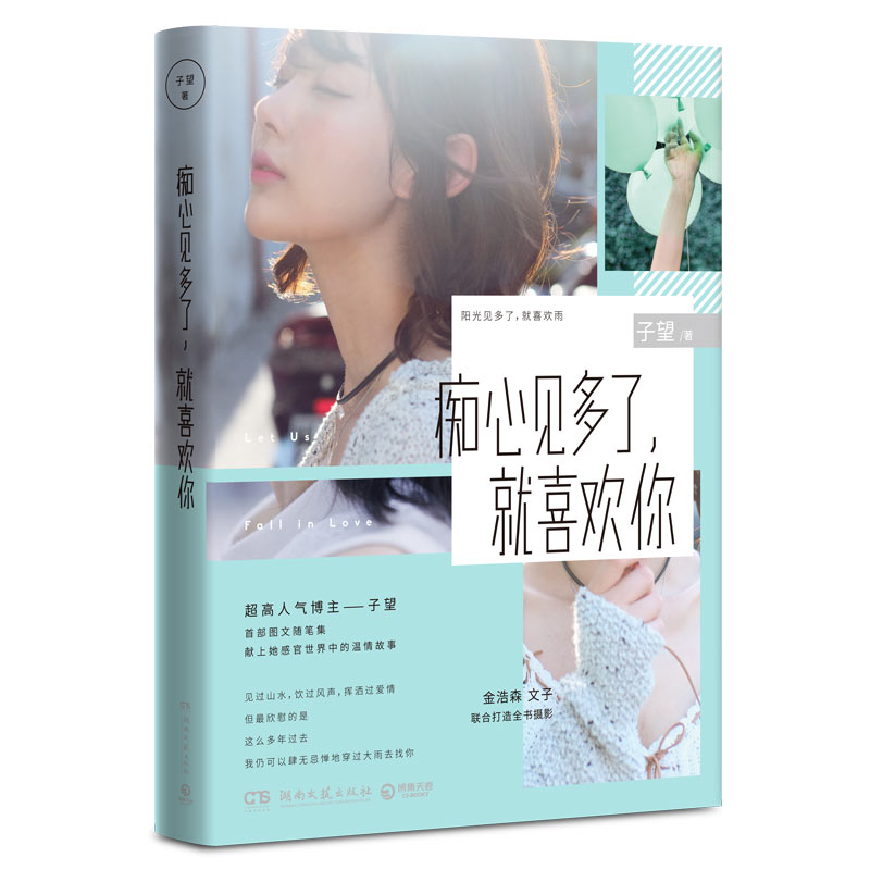 痴心见多了就喜欢你 签章本