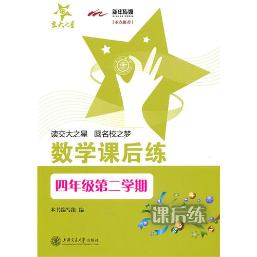 数学课后练(4年级第2学期)