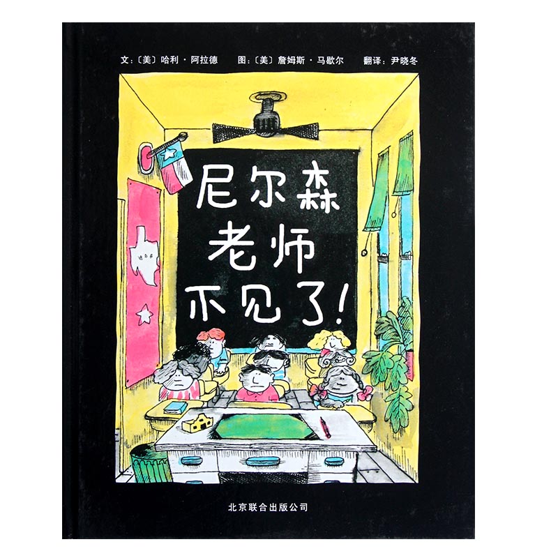 尼尔森老师不见了(精)
