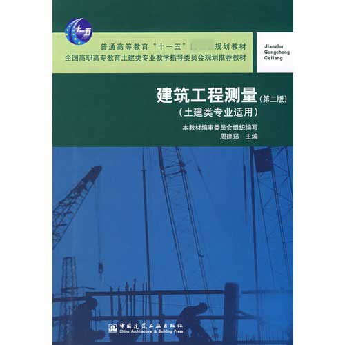 建筑工程测量