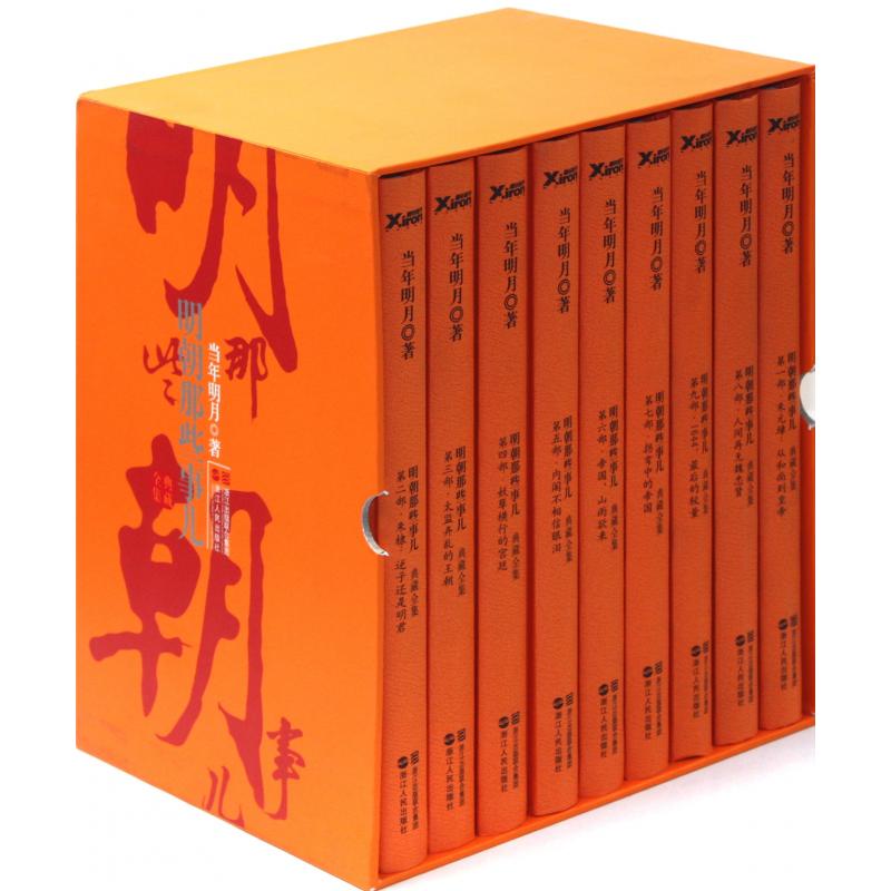 明朝那些事儿(共9册)(精)