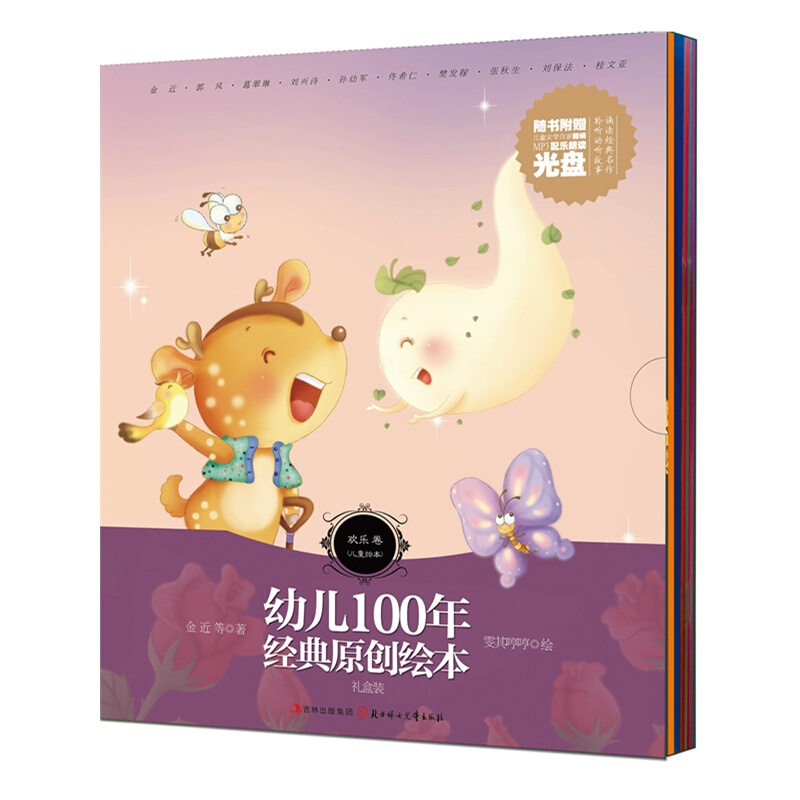幼儿100年经典原创绘本(附光盘欢乐卷儿童绘本共10册)