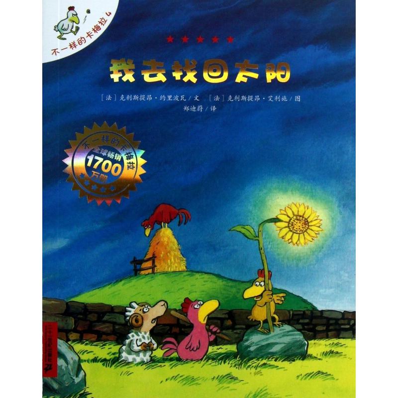 我去找回太阳/不一样的卡梅拉
