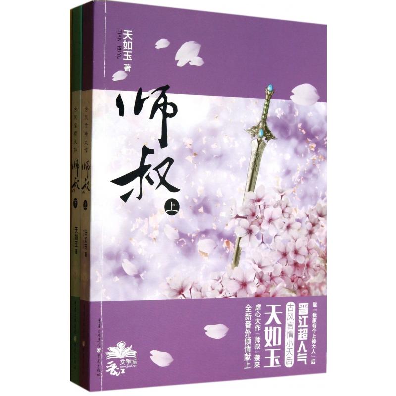 师叔(上下)