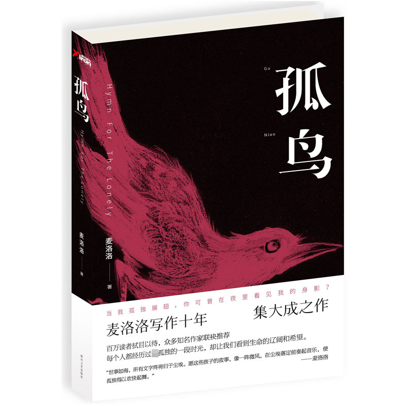 孤鸟