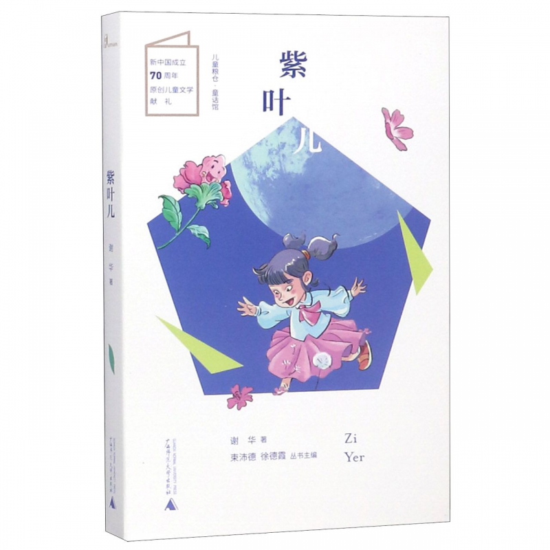紫叶儿/儿童粮仓