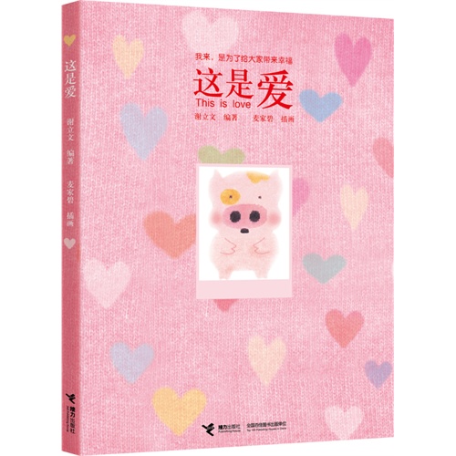 这是爱