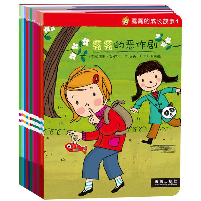 露露的成长故事(共12册)