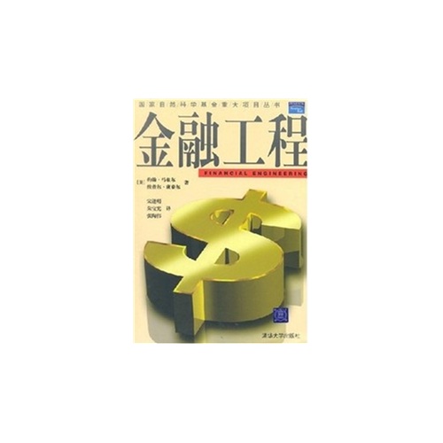 金融工程