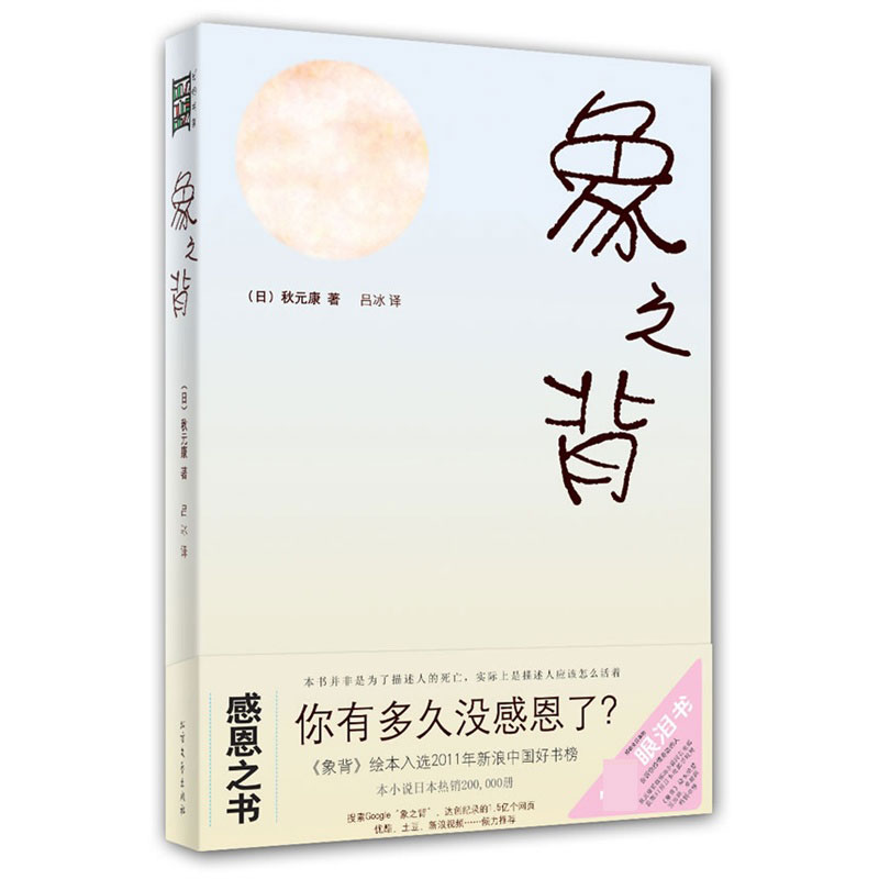 象之背