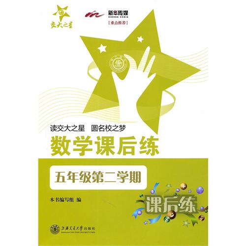 数学课后练(5年级第2学期)