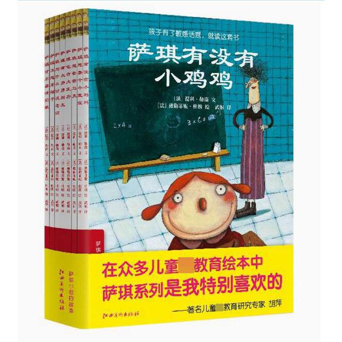 萨琪小姐的故事(共8册)