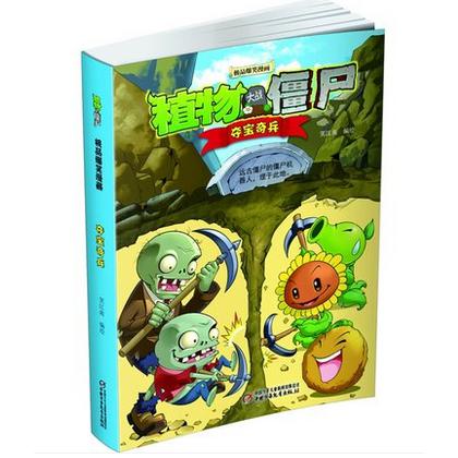 夺宝奇兵/植物大战僵尸极品爆笑漫画