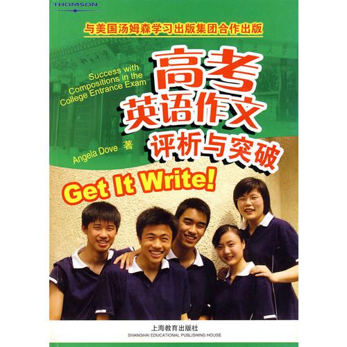 高考英语作文评析与突破
