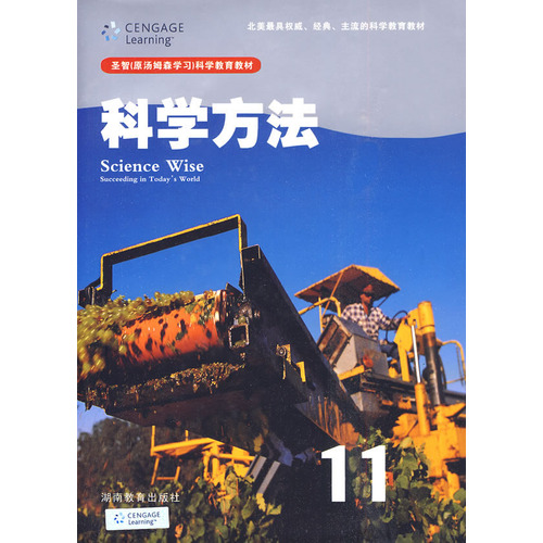 科学方法(11圣智原汤姆森学习科学教育教材)(精)