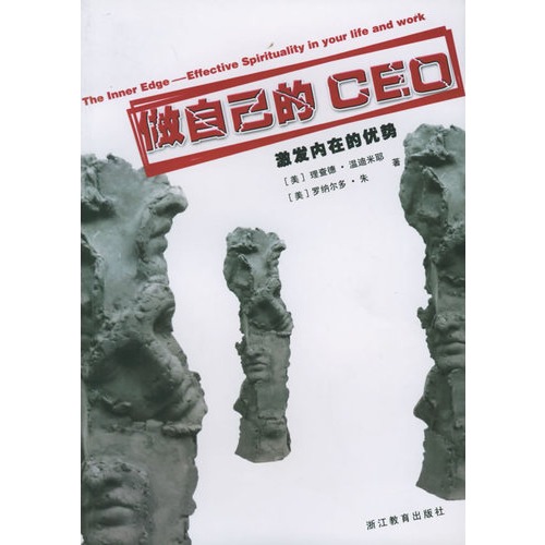 做自己的CEO(激发内在的优势)