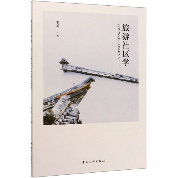 旅游社区学