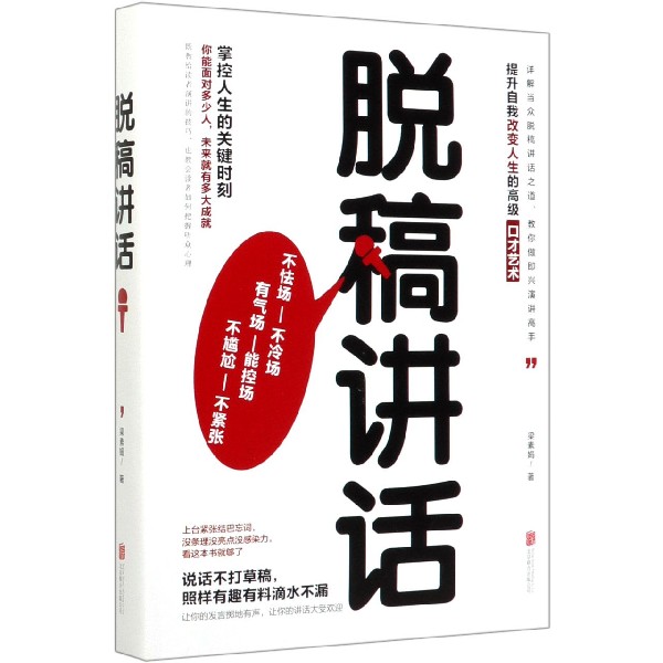 脱稿讲话(精)