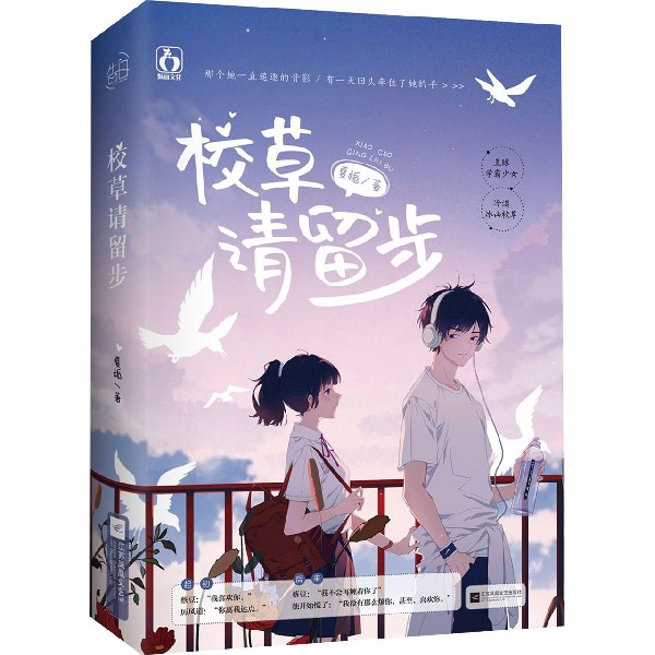 校草请留步
