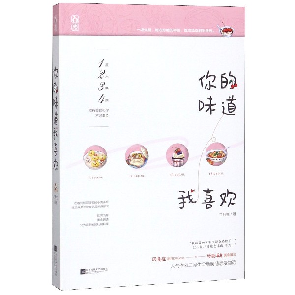 你的味道我喜欢