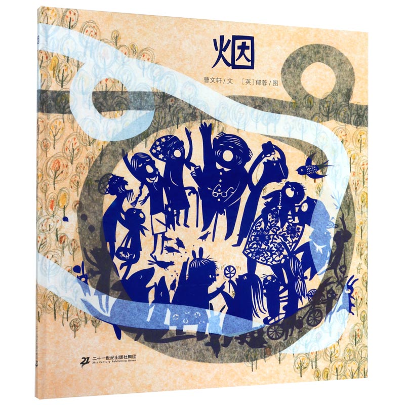 烟(精)