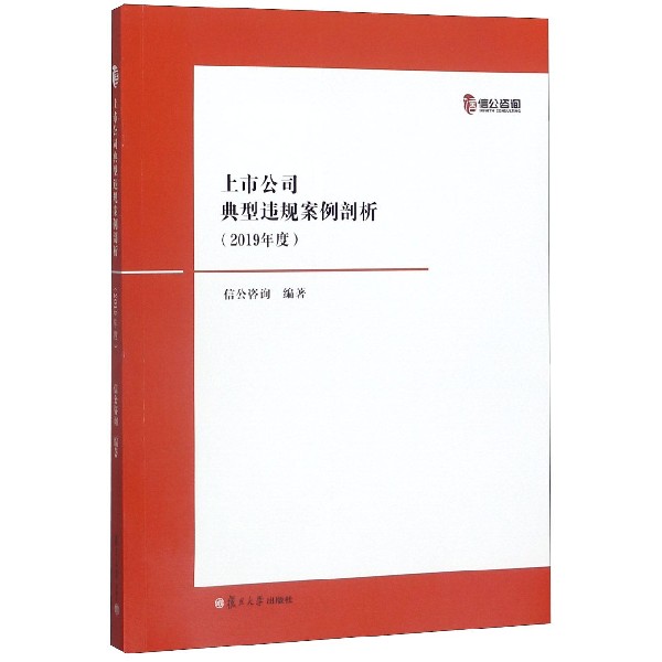 上市公司典型违规案例剖析(2019年度)