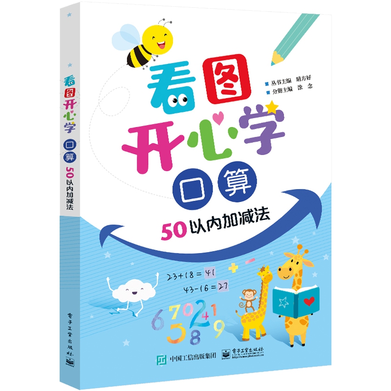 看图开心学口算(50以内加减法)