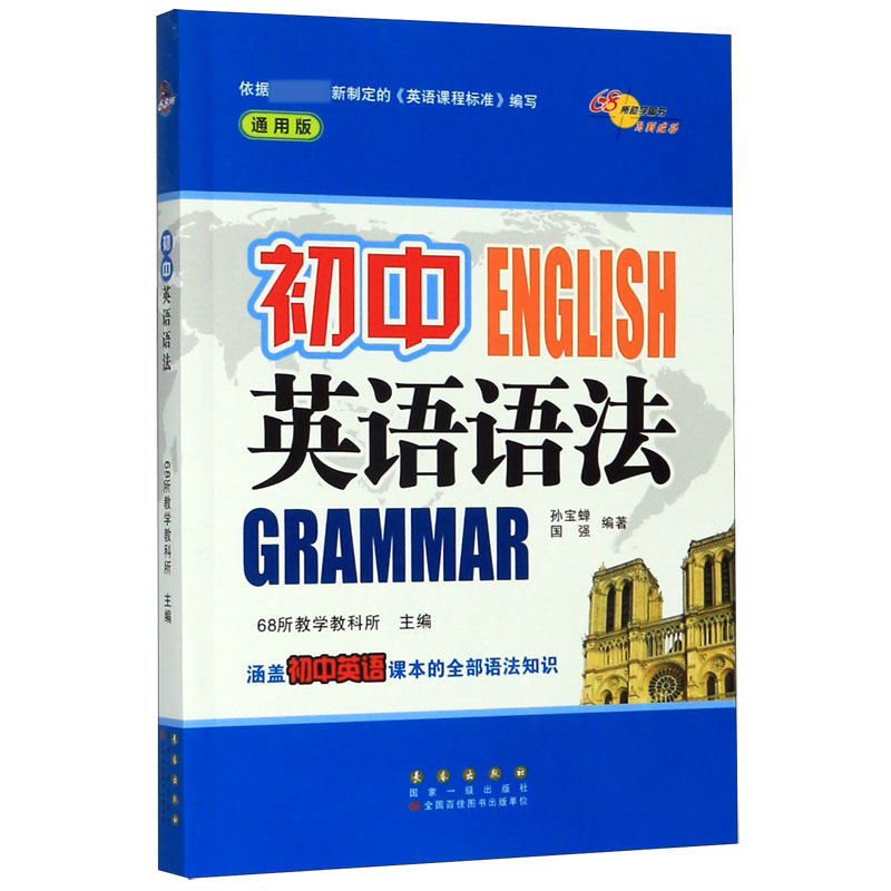 初中英语语法(通用版)