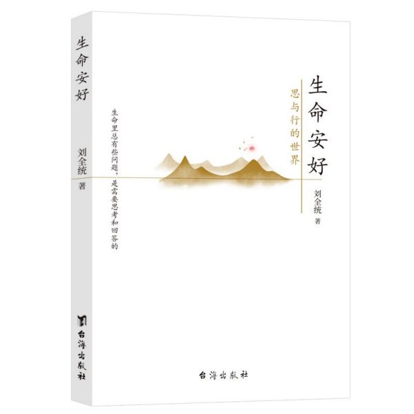 生命安好
