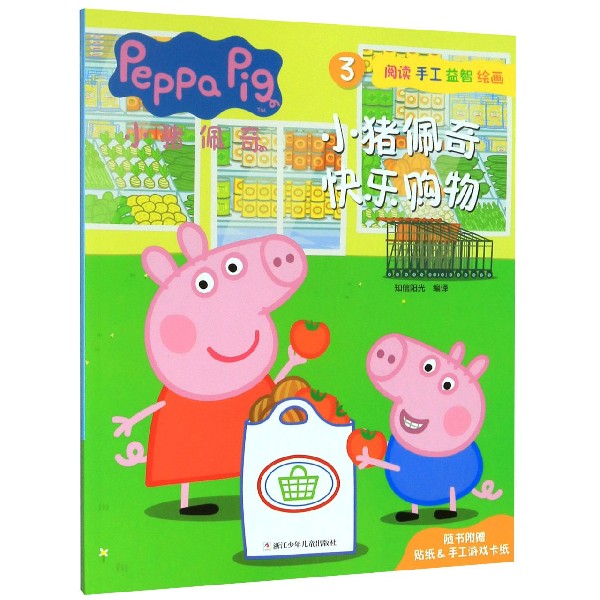 小猪佩奇(3小猪佩奇快乐购物)