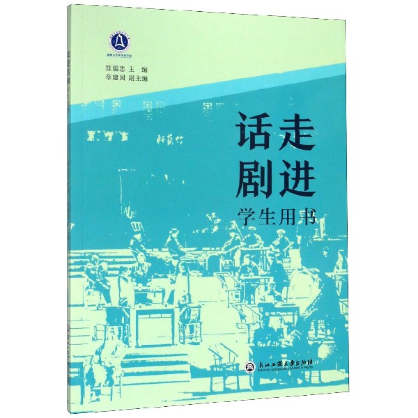 走进话剧(学生用书)