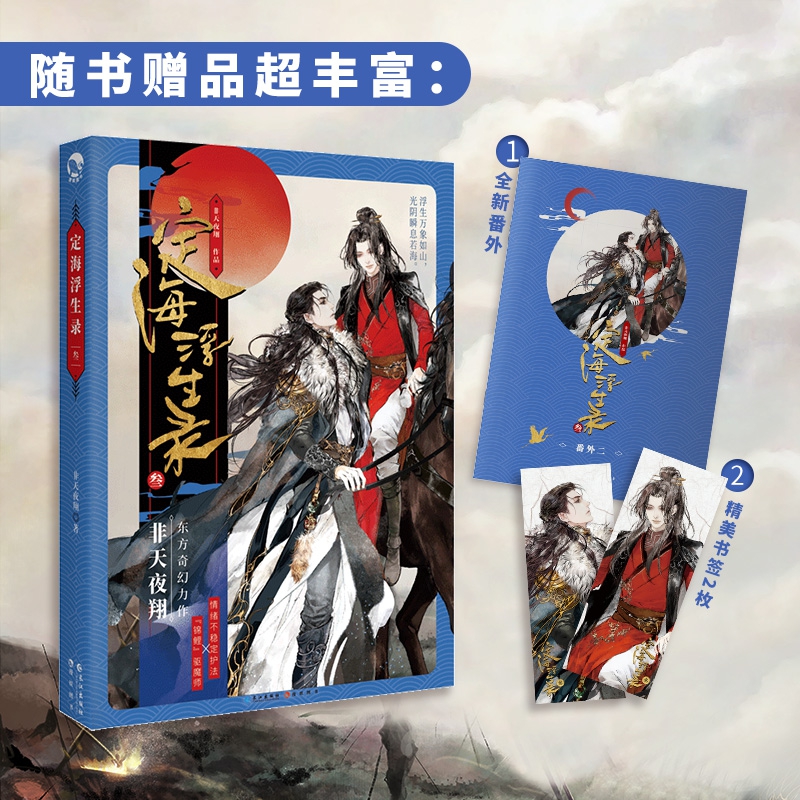 定海浮生录.3(青春玄幻小说)