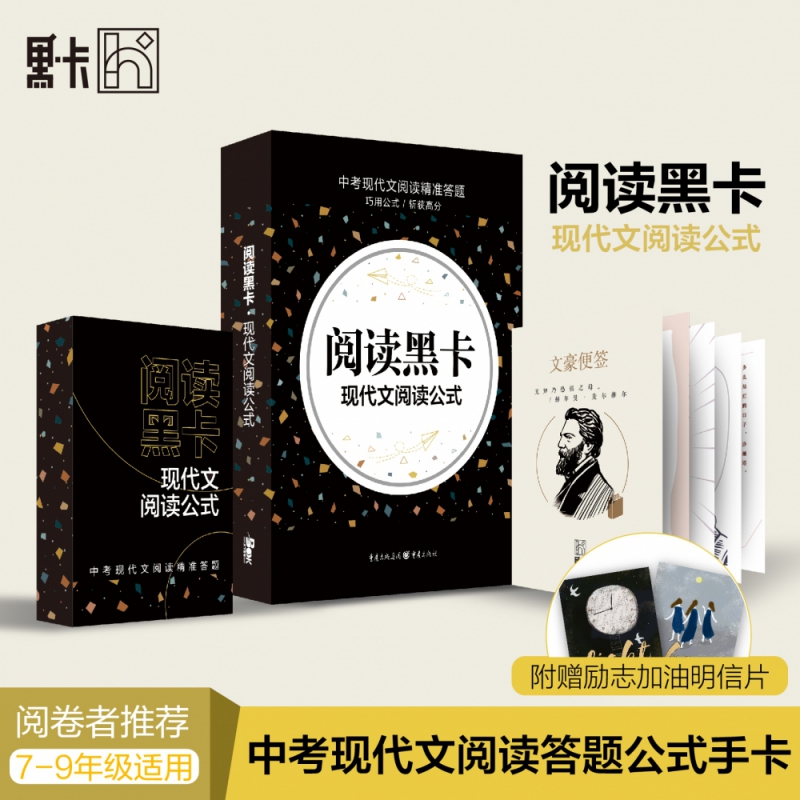 阅读黑卡·现代文阅读公式