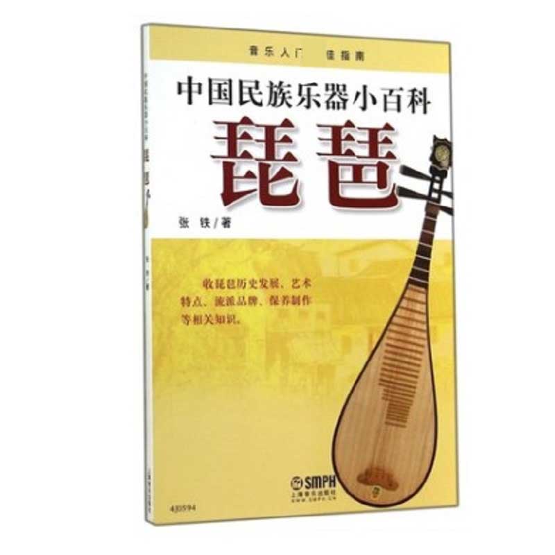 中国民族乐器小百科—琵琶