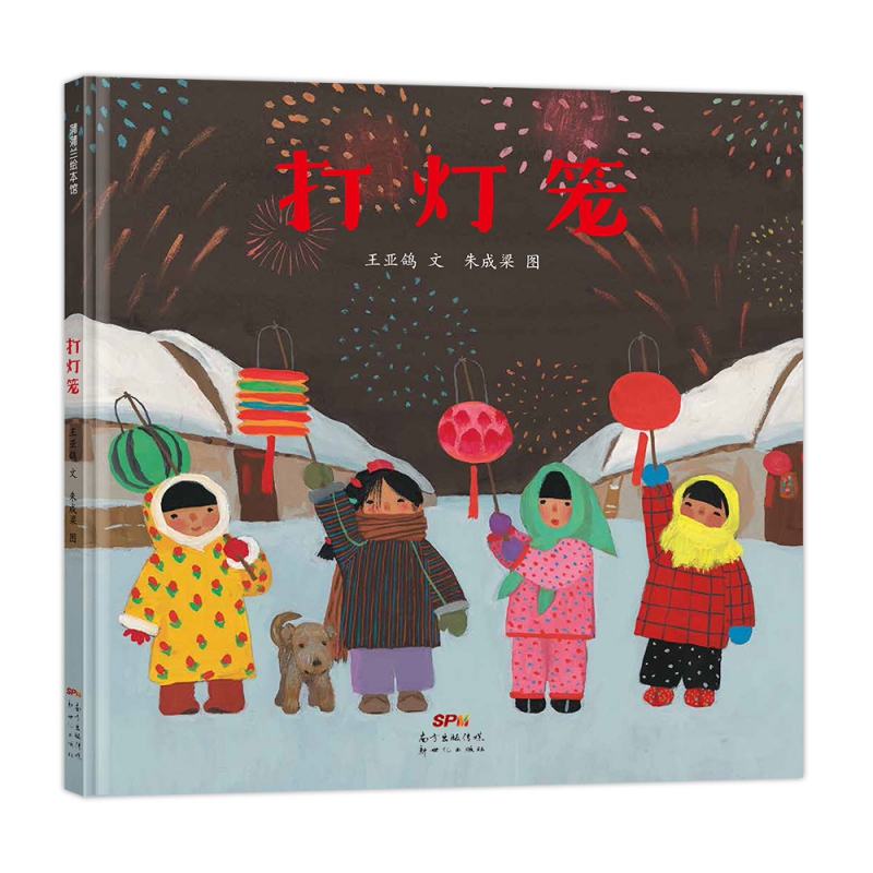 打灯笼（再版）
