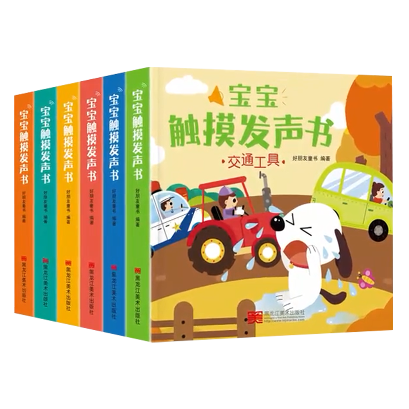宝宝触摸发声书（全6册）